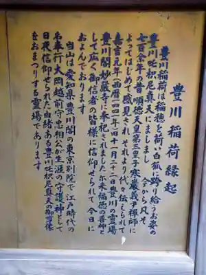 豊川稲荷東京別院(東京都)