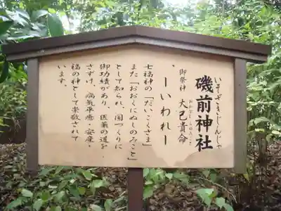 鎮守氷川神社の歴史