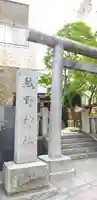 飯倉熊野神社のその他建物