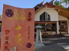 増上寺塔頭 三縁山 宝珠院の御朱印