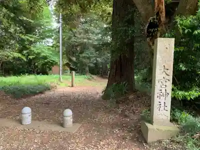 大宮神社(千葉県)