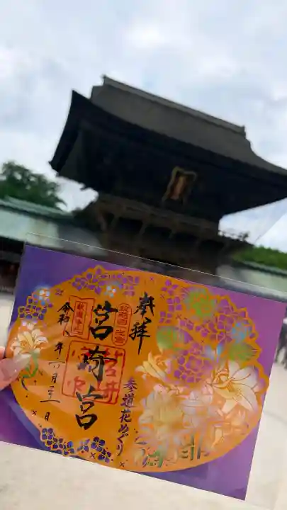 筥崎宮の御朱印