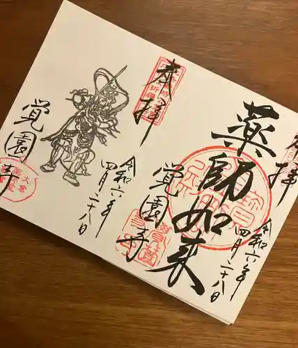 覚園寺(神奈川県)