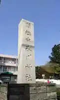 中氷川神社のその他建物