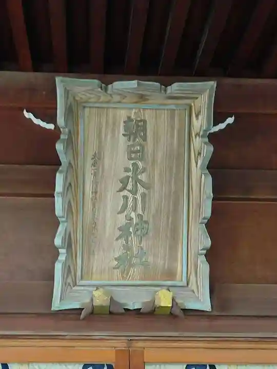 朝日氷川神社(埼玉県)