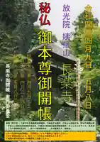 長楽寺(長野県)