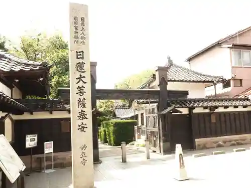 妙立寺の山門