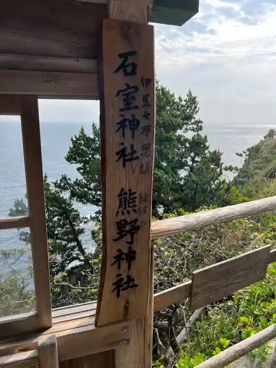 石室神社(静岡県)