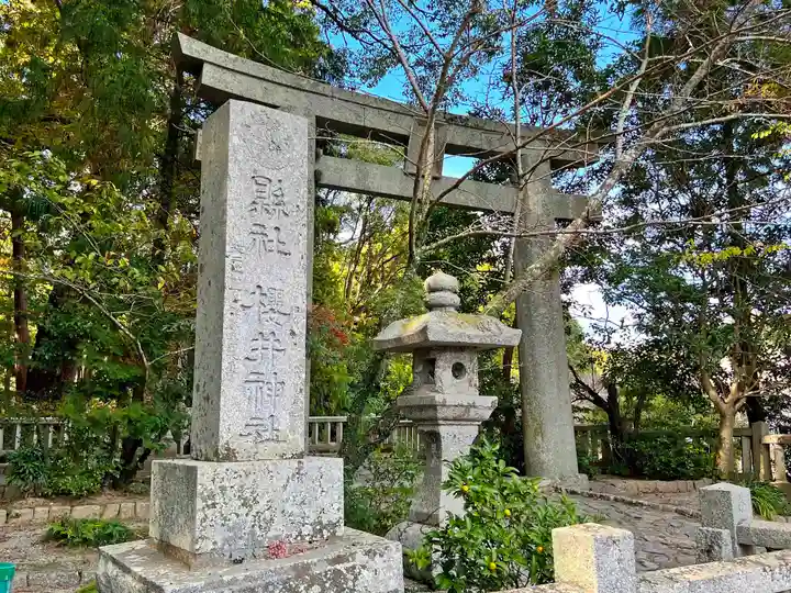 櫻井神社のその他建物