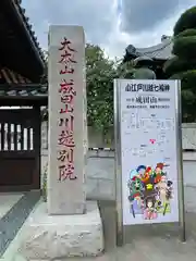 成田山川越別院(埼玉県)