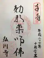 弘川寺(大阪府)