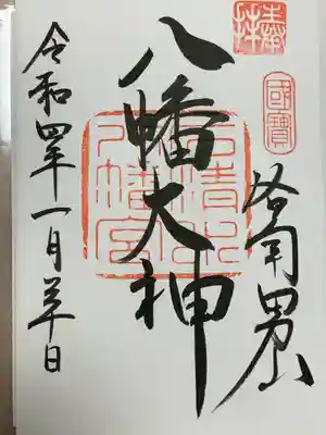 石清水八幡宮(京都府)