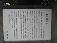 野々宮神社(埼玉県)