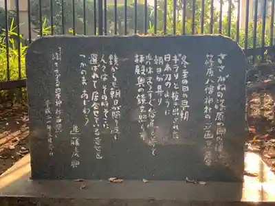 篠原八幡神社の歴史