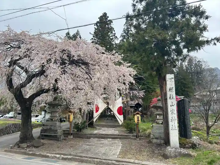 山家神社(長野県)