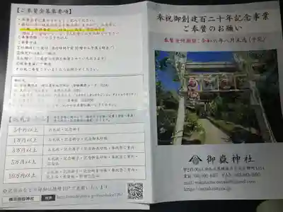 横浜御嶽神社の授与品その他