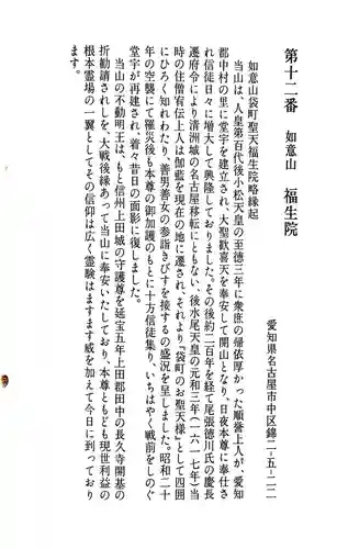 袋町お聖天　福生院の御朱印