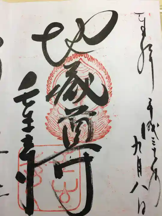 壬生寺(京都府)