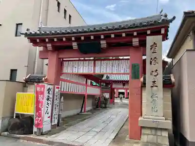 愛染堂勝鬘院の山門・神門