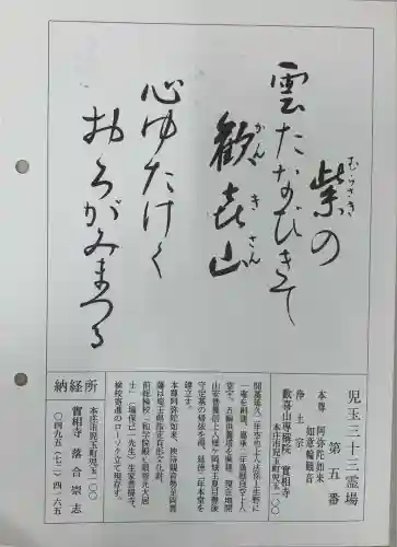 実相寺(埼玉県)