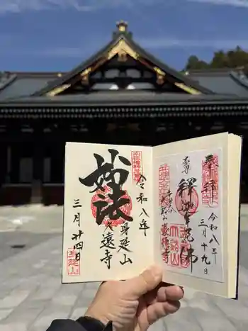久遠寺の御朱印 2026年03月