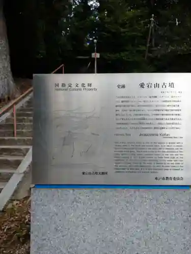 水戸愛宕神社(茨城県)