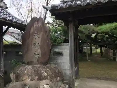 永安寺のその他建物