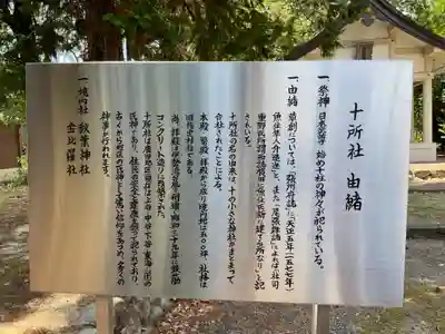 十所社(愛知県)