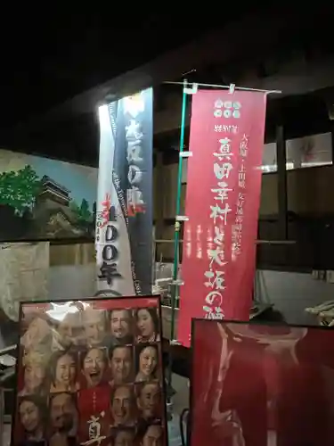 善名称院（真田庵）(和歌山県)