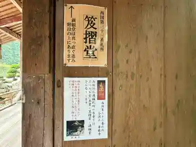 華厳寺(岐阜県)
