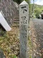 お狐稲荷社(京都府)