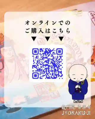【公式】龍門院常楽寺（秩父札所十一番）(埼玉県)