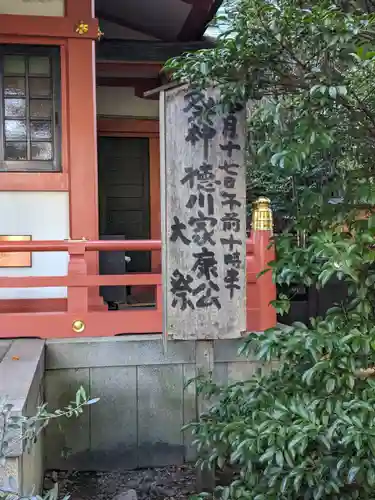 芝東照宮(東京都)