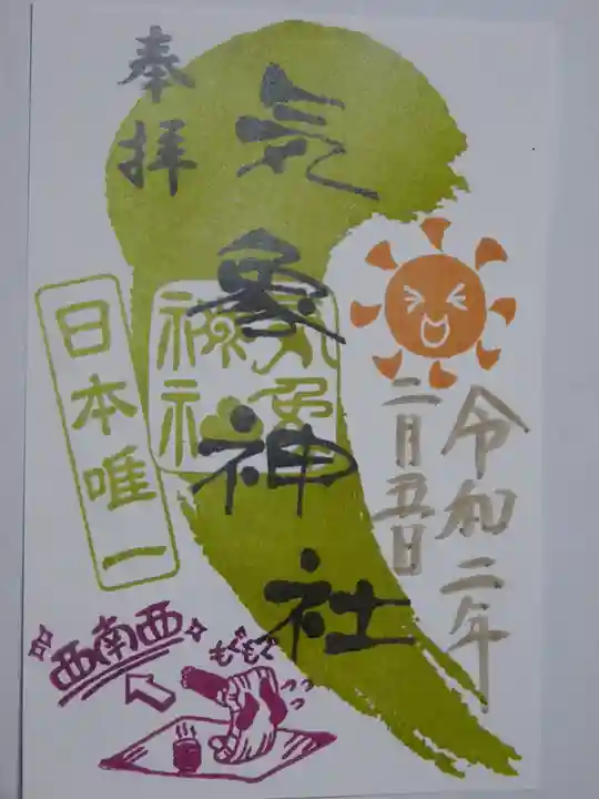 高円寺氷川神社の御朱印