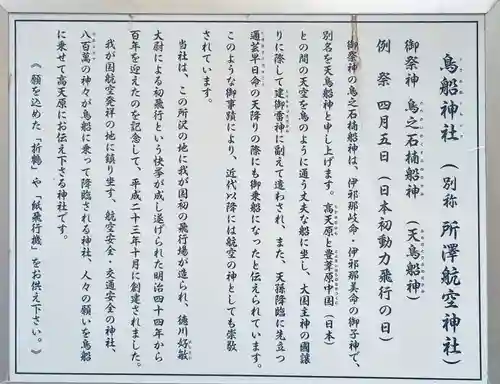 所澤神明社(埼玉県)