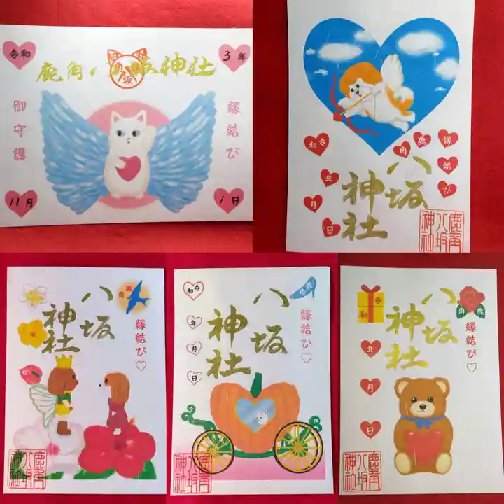 鹿角八坂神社の御朱印