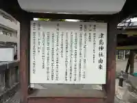 津島神社(静岡県)