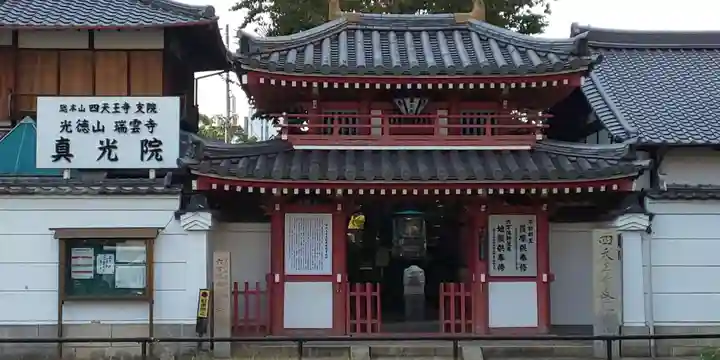 真光院の山門・神門