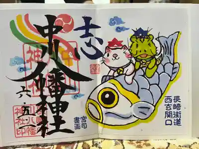 中川八幡神社(長崎県)