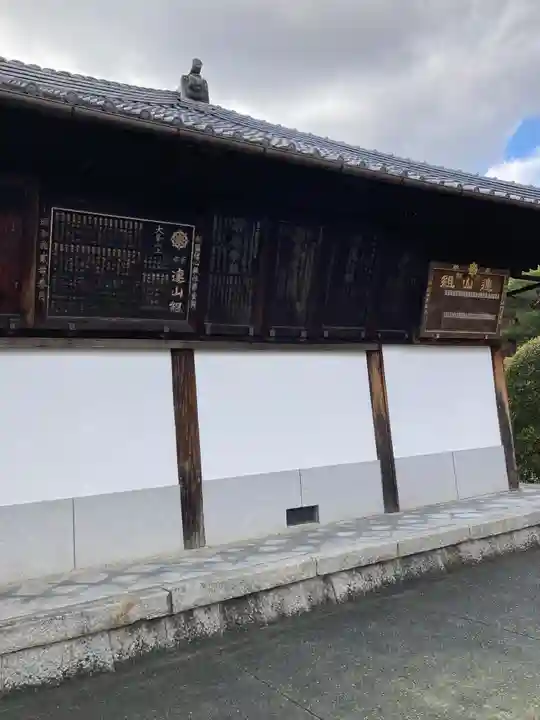 光源院(京都府)