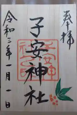 月替り限定御朱印（1月・表面）