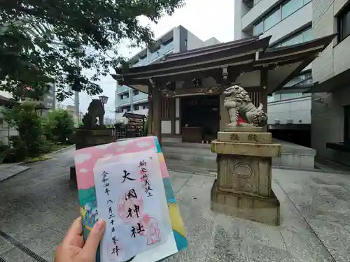 大國神社の御朱印