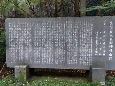 大矢田神社(岐阜県)