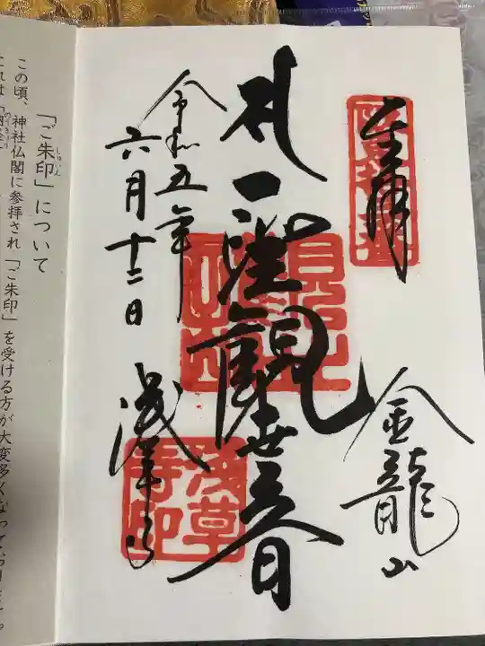 浅草寺の御朱印