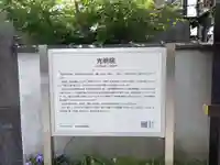 光明院(東京都)