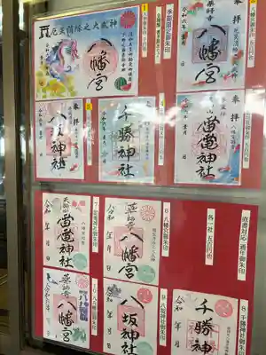 薬師寺八幡宮(栃木県)