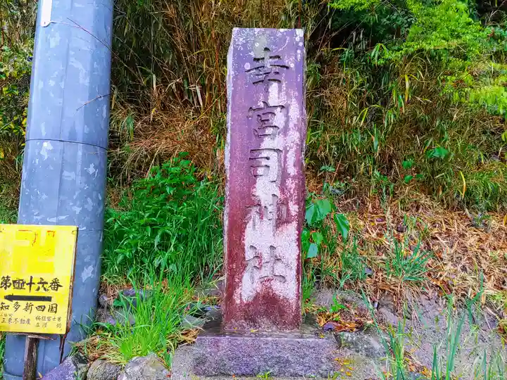 幸宮司神社のその他建物