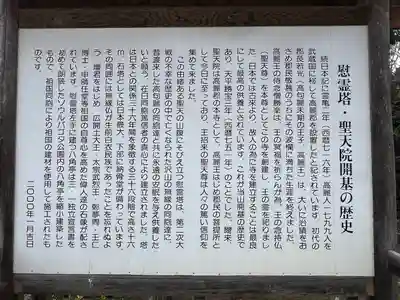 聖天院(埼玉県)
