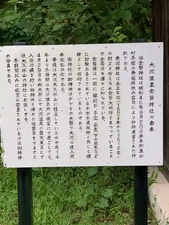 大沢温泉金勢神社(岩手県)