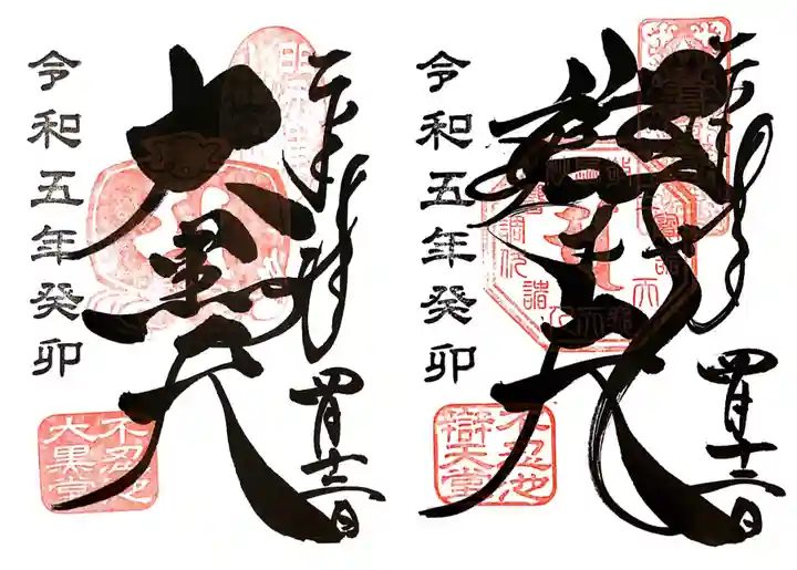 寛永寺不忍池弁天堂の御朱印